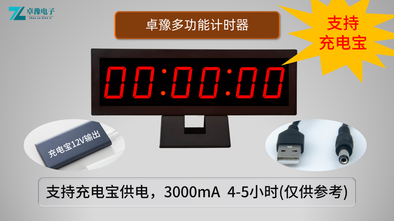 郑州电子计时器销售出租租赁-会议演讲比赛专用设备、多台级联，同时显示时间，音效提醒