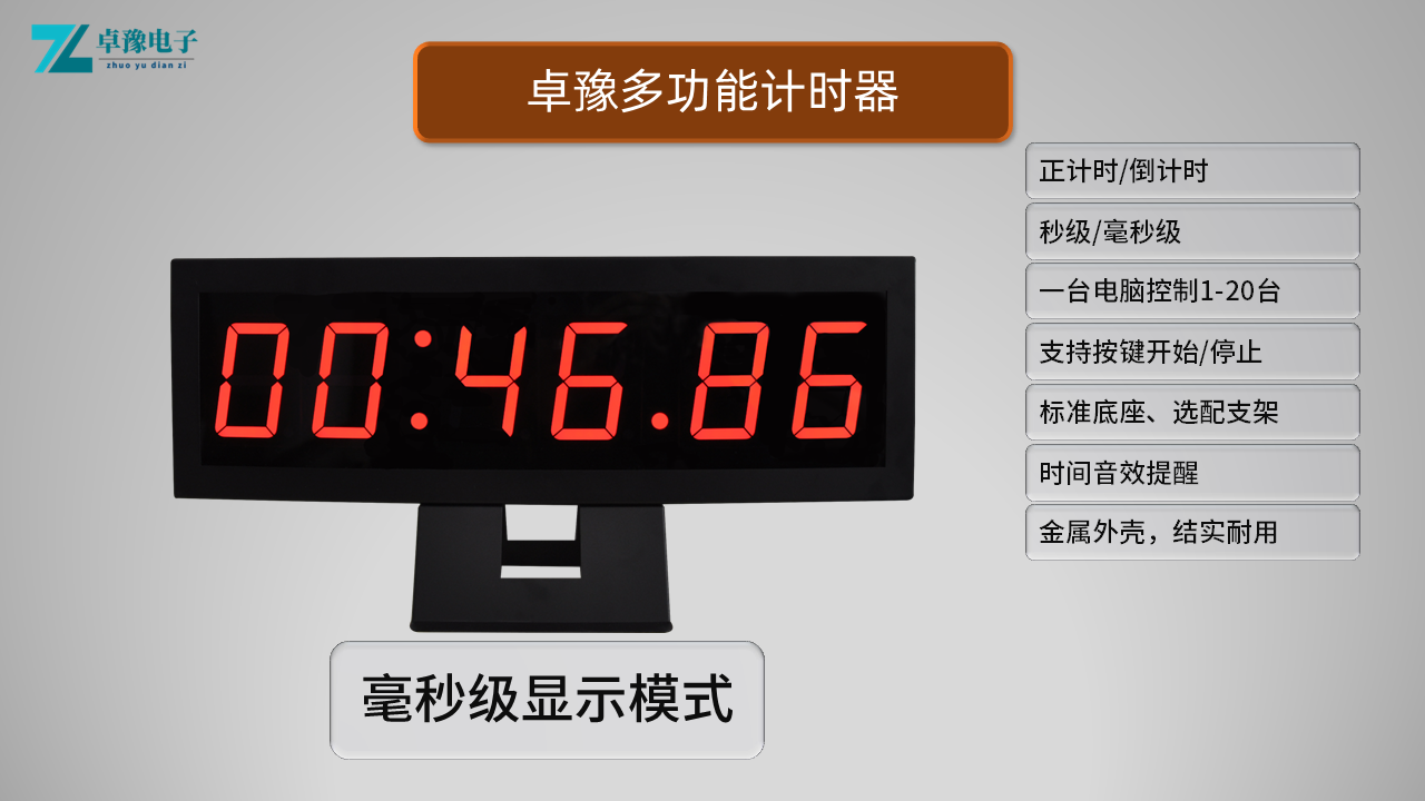 郑州电子计时器销售出租租赁-会议演讲比赛专用设备、多台级联，同时显示时间，音效提醒